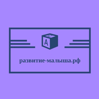 Развитие ребенка | Родителям