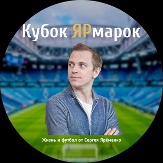 Кубок Ярмарок | Зенит, СКА, ОИ
