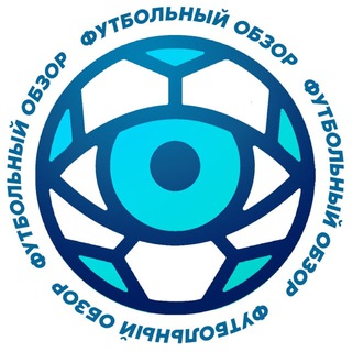 Футбольный обзор