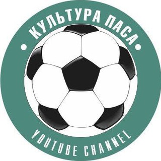 Культура паса