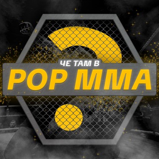 Че там в ММА | Новости POP MMA UFC MMA | (ссылка)