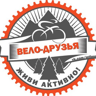 ВЕЛО-ДРУЗЬЯ