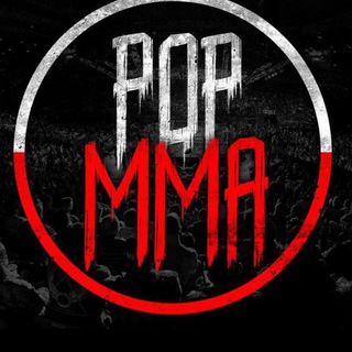 Поп ММА