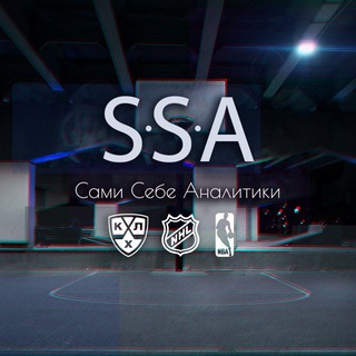 Сами Себе Аналитики