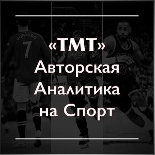 TMT (Аналитика)