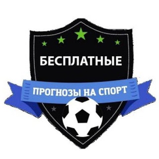 БЕСПЛАТНЫЕ ПРОГНОЗЫ