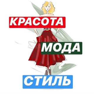Красота | Мода | Стиль