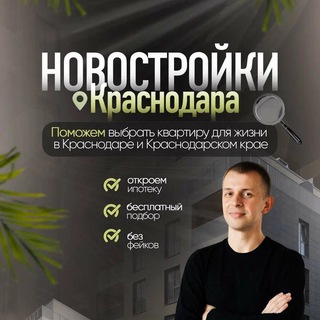 Якимов Михаил. Новостройки Краснодара