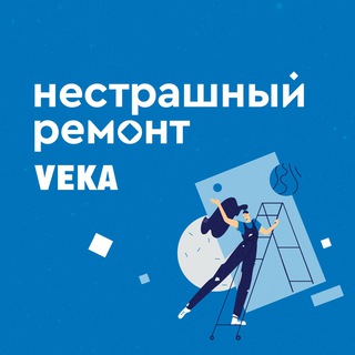 Нестрашный ремонт. Читайте канал и слушайте подкаст 🎙