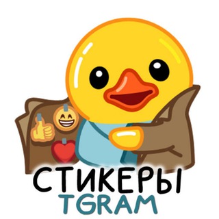 Стикеры Телеграм
