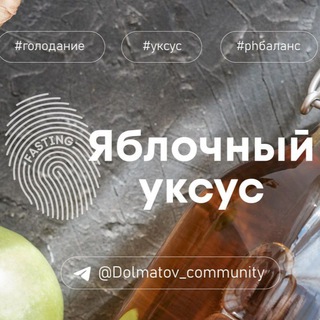 Андрей Долматов | ВЛКСМ | Яблочный уксус