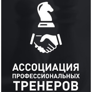 Шахматы.Ассоциация Тренеров РТ