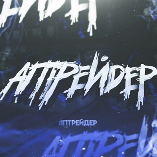 апТРЕЙДЕР - Standoff 2🤟