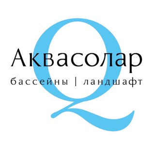 АКВАСОЛАР_бассейны и бани