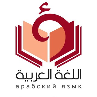 Онлайн-школа арабского языка ARABICPLUS