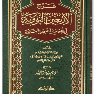 40 хадисов Имама Навави. Лектор Шейх Эсенбулат Яхияев