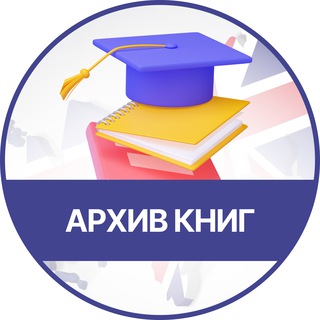 Архив книг