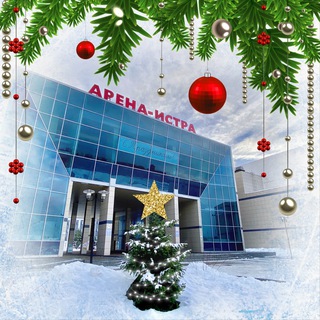 СК «Арена-Истра»