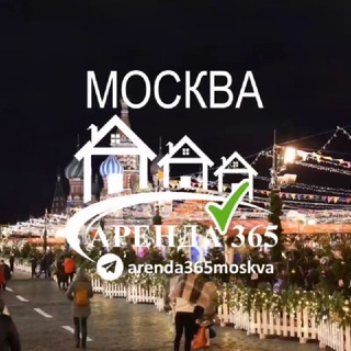 МОСКВА | АРЕНДА ЖИЛЬЯ 365 |