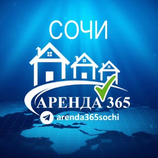 СОЧИ | АРЕНДА ЖИЛЬЯ, КВАРТИР 365 | ОТДЫХ 2023