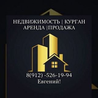 🔥 Недвижимость|Курган|Аренда|Продажа.🔥