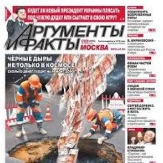 Аргументы и Факты