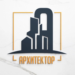 Архитектор