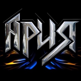 Группа AРИЯ