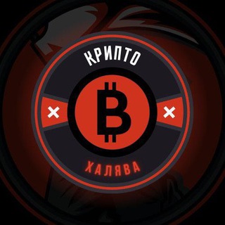 Крипто халява