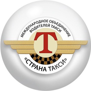 Страна Такси