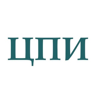 ЦПИ