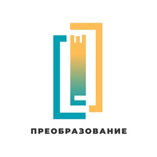 ПРЕОБРАЗОВАНИЕ