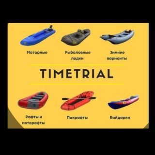 🚣🛶ЛОДКИ TimeTrial | FAQ | ВОПРОСЫ/ОТВЕТЫ/ОБУЧЕНИЕ/НОВИНКИ/РАЗРАБОТКИ