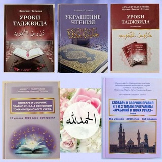 КУРСЫ ДЛЯ СЕСТЁР💐 ОТ УММ АХМАД (Т. ЛАШЕВИЧ)📚