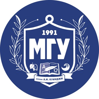 Мариупольский государственный университет имени А.И. Куинджи