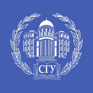 Саратовский университет | СГУ