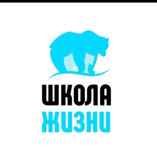 ШКОЛА ЖИЗНИ