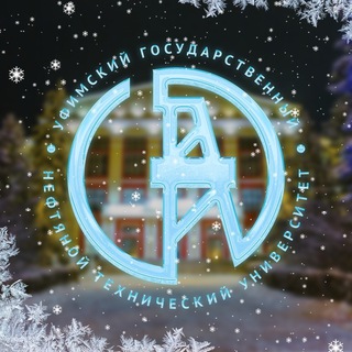 УГНТУ | Уфимский государственный нефтяной технический университет