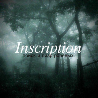 Inscription // поиск и реклама ролевых.