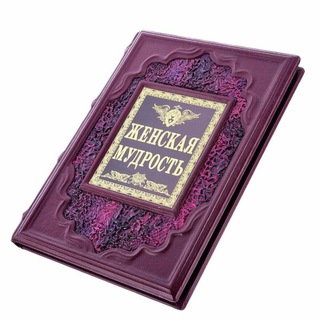 Мудрость мыслей