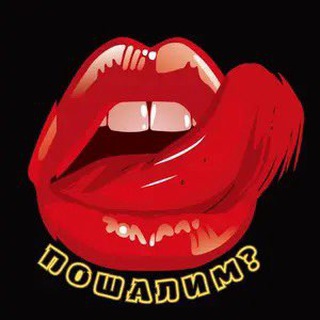 Пошлые подкаты