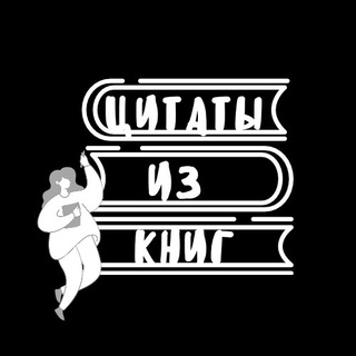 Цитаты из книг