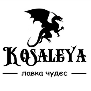 Kosaleya - скульптурная мастерская, эзотерика, волшебные фигурки и статуэтки, шкатулки ♥️