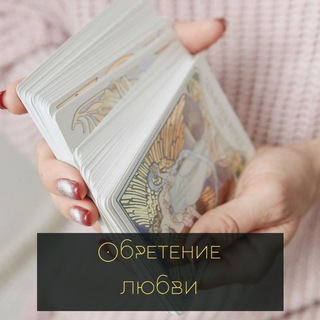 Гадание Таро