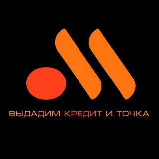 Выдадим кредит и точка.