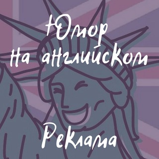 Юмор на английском. Реклама