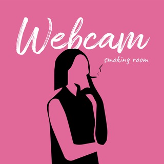 Вебкам-курилка