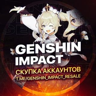 СКУПКА АККАУНТОВ ГЕНШИН ПРОДАТЬ АККАУНТ GENSHIN IMPACT