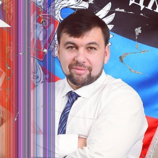 Пушилин Д.В. 官方的