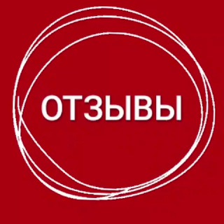 Отзывы 